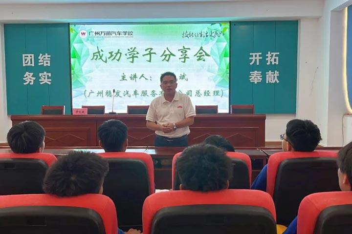 成功学子分享会